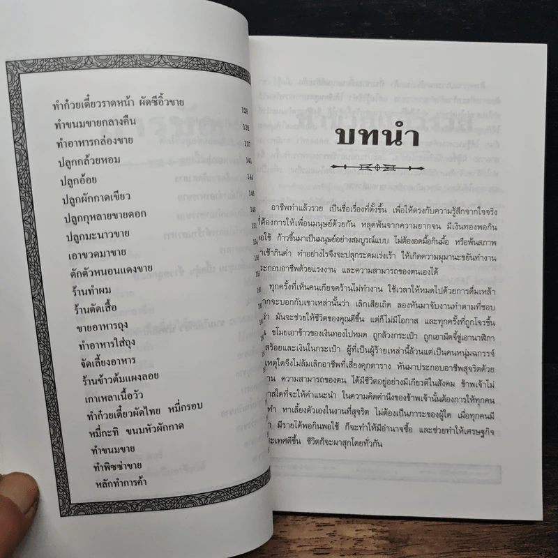 อาชีพทำแล้วรวย รูปที่ 8