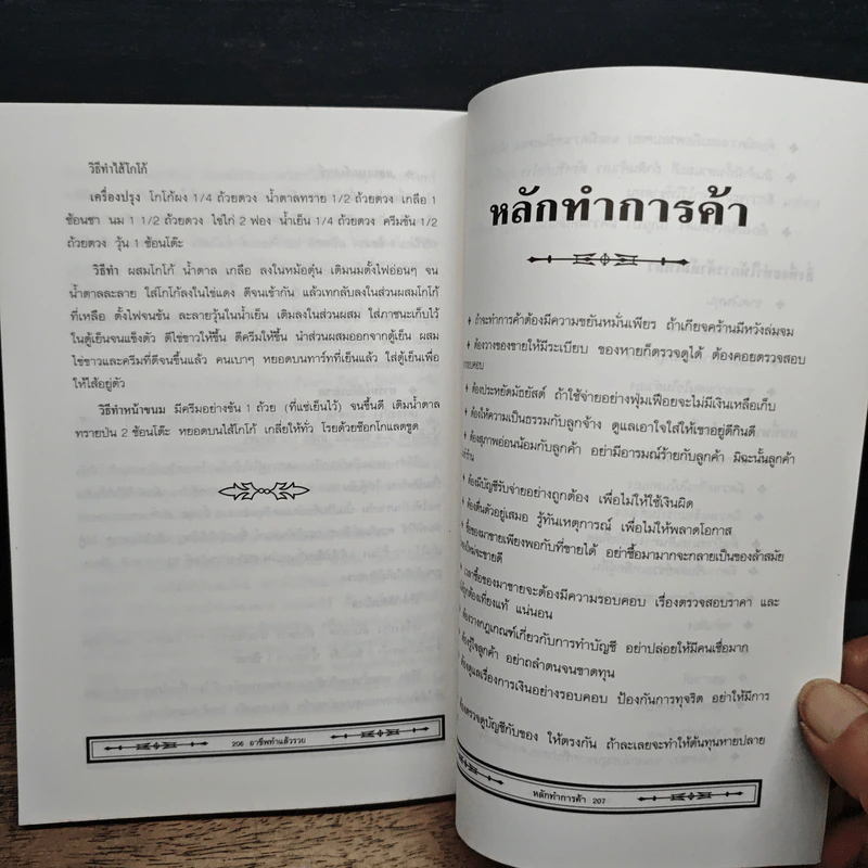 อาชีพทำแล้วรวย รูปที่ 9