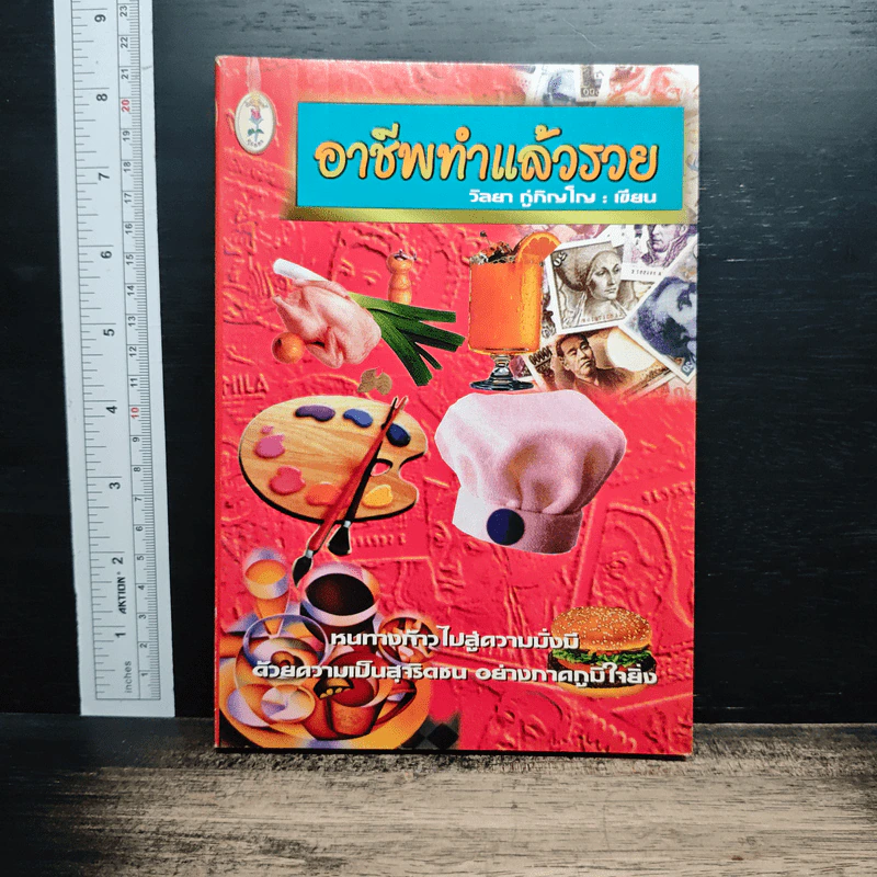 อาชีพทำแล้วรวย รูปที่ 1