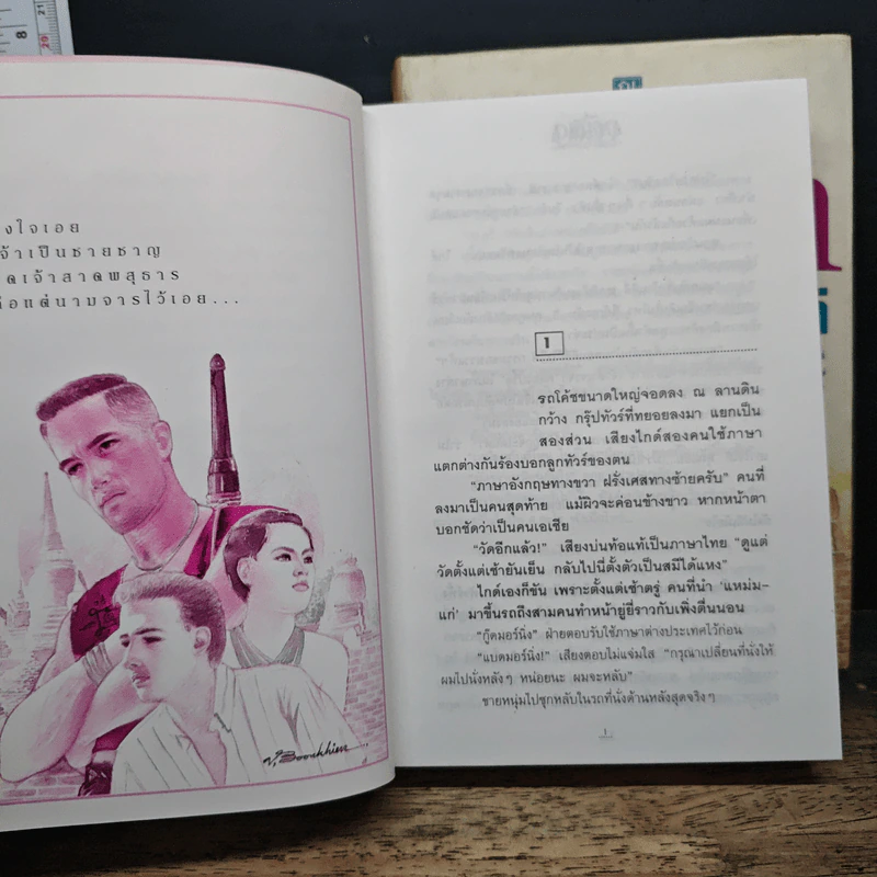 อตีตา 2 เล่มจบ (ปกแข็ง) - ทมยันตี รูปที่ 6