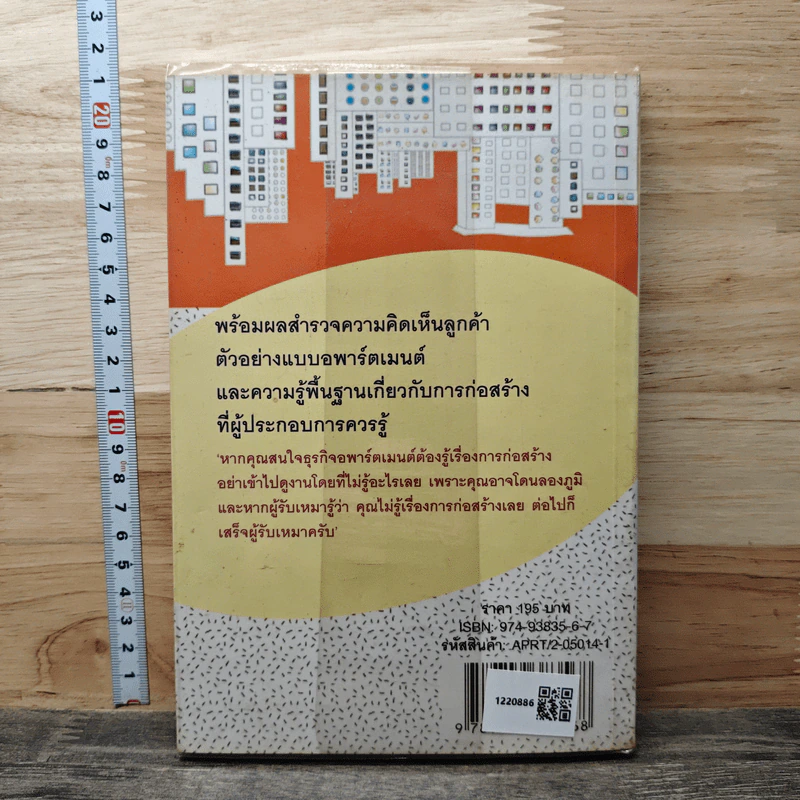 ทำอพาร์ตเมนต์ให้รวย - Busy-day รูปที่ 5