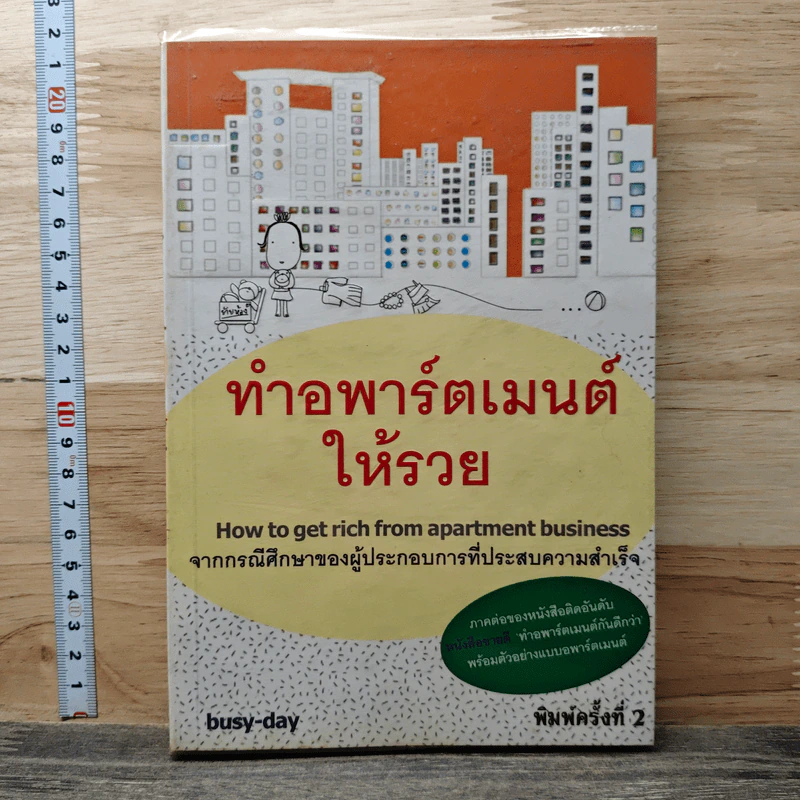 ทำอพาร์ตเมนต์ให้รวย - Busy-day รูปที่ 1