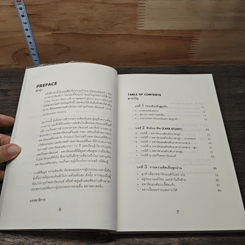 ทำอพาร์ตเมนต์ให้รวย - Busy-day รูปที่ 7