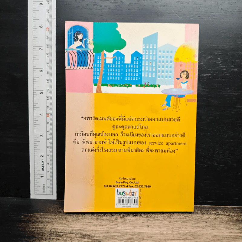 Apartment Business How-To ทำธุรกิจอพาร์ตเมนต์กันดีกว่า - สุกัญญา เธียรพจีกุล รูปที่ 2