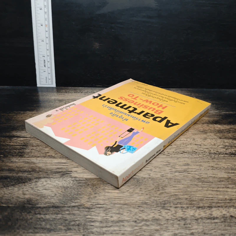 Apartment Business How-To ทำธุรกิจอพาร์ตเมนต์กันดีกว่า - สุกัญญา เธียรพจีกุล รูปที่ 5