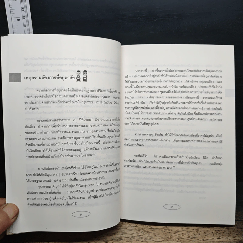 Apartment Business How-To ทำธุรกิจอพาร์ตเมนต์กันดีกว่า - สุกัญญา เธียรพจีกุล รูปที่ 9