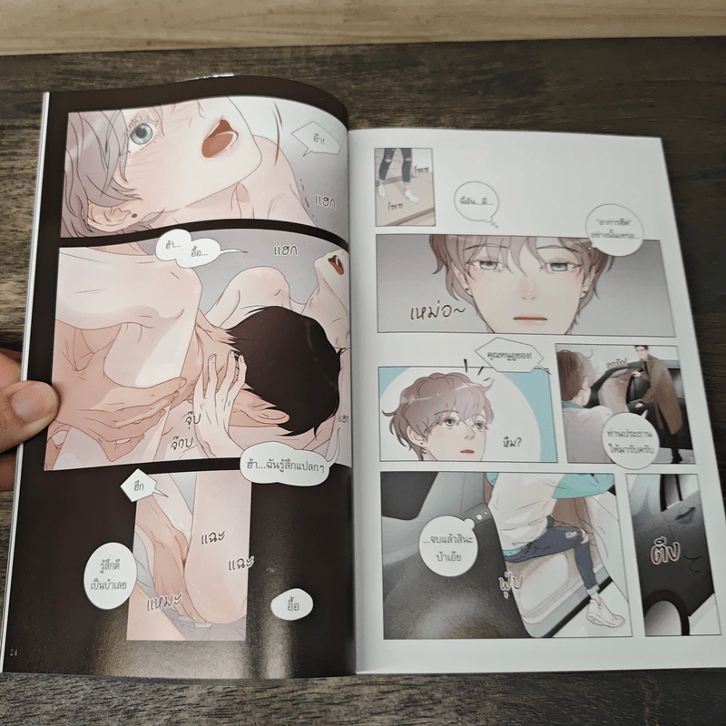 How To Snag An Alpha 2 เล่มจบ - Kimnyeong รูปที่ 7