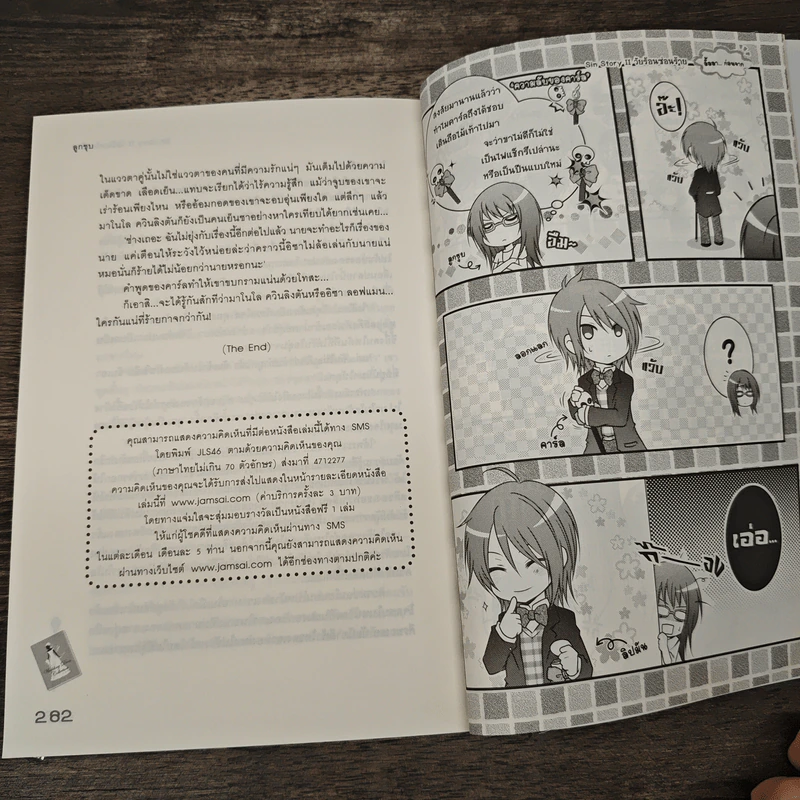 Sin Story II วัยร้อนซ่อนร้าย - ลูกชุบ รูปที่ 8