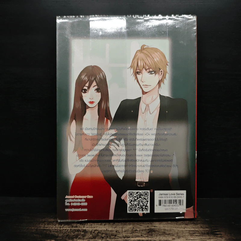 Secret Demon เหยี่ยวข่าวสาวล่าชอตเด็ดหัวใจนายปีศาจ - เจ้าหญิงผู้เลอโฉม รูปที่ 2