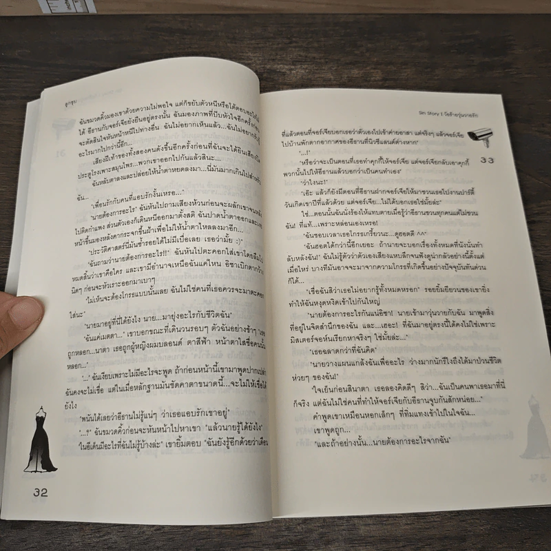 Sin Story I วัยร้ายวุ่นวายรัก - ลูกชุบ รูปที่ 7