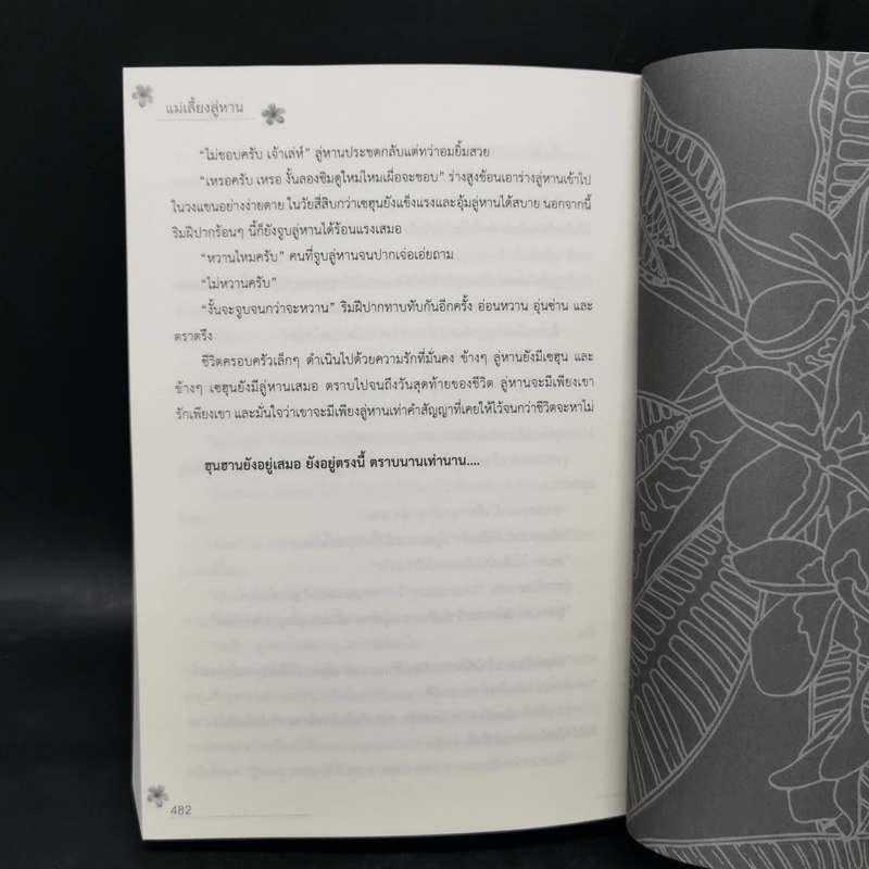 แม่เลี้ยงลู่หาน - บับเบิ้ล Tea รูปที่ 11