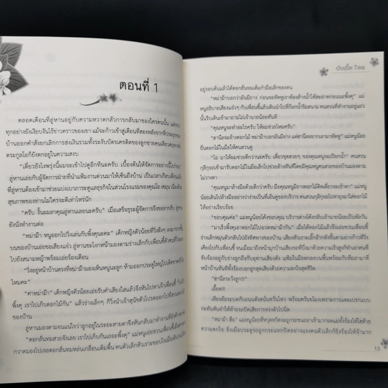 แม่เลี้ยงลู่หาน - บับเบิ้ล Tea รูปที่ 10