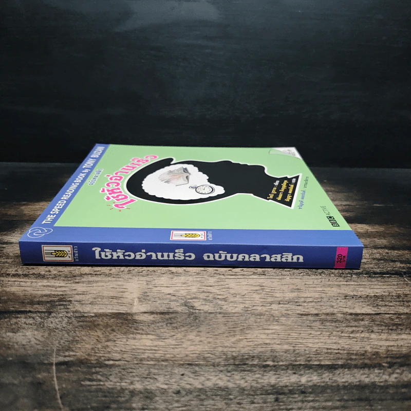 ใช้หัวอ่านเร็ว - โทนี มูซาน รูปที่ 3