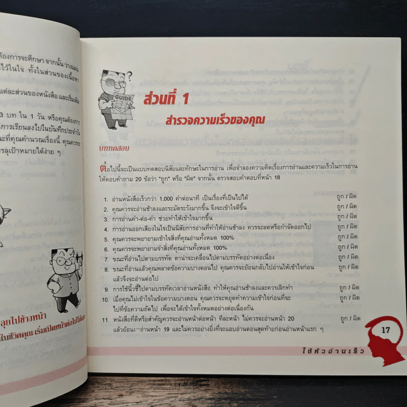 ใช้หัวอ่านเร็ว - โทนี มูซาน รูปที่ 9