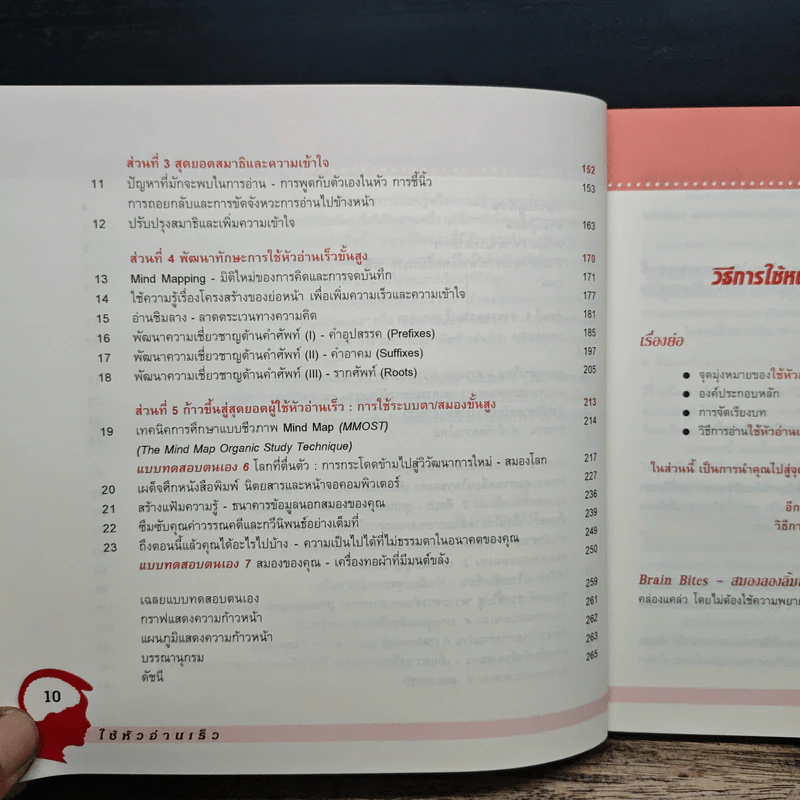 ใช้หัวอ่านเร็ว - โทนี มูซาน รูปที่ 8