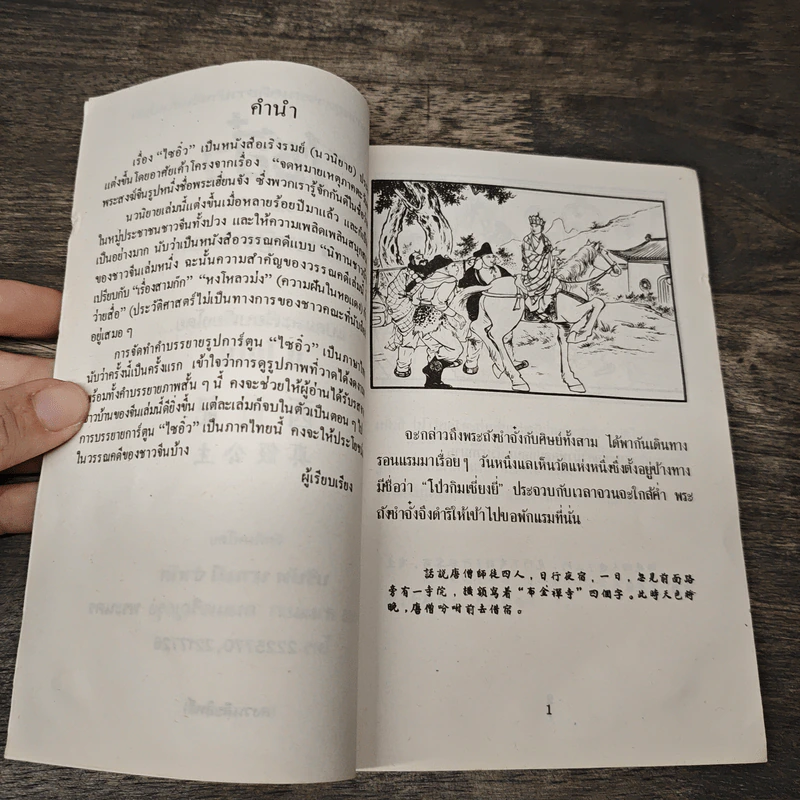 ไซอิ๋ว ตอนที่ 31 เจ้าหญิงปลอม รูปที่ 7