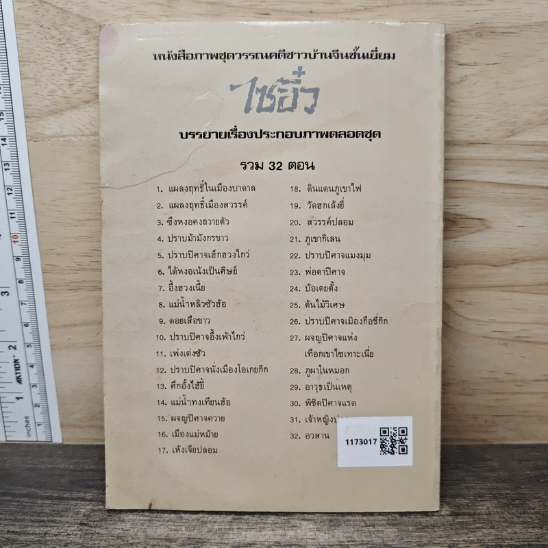 ไซอิ๋ว ตอนที่ 31 เจ้าหญิงปลอม รูปที่ 5