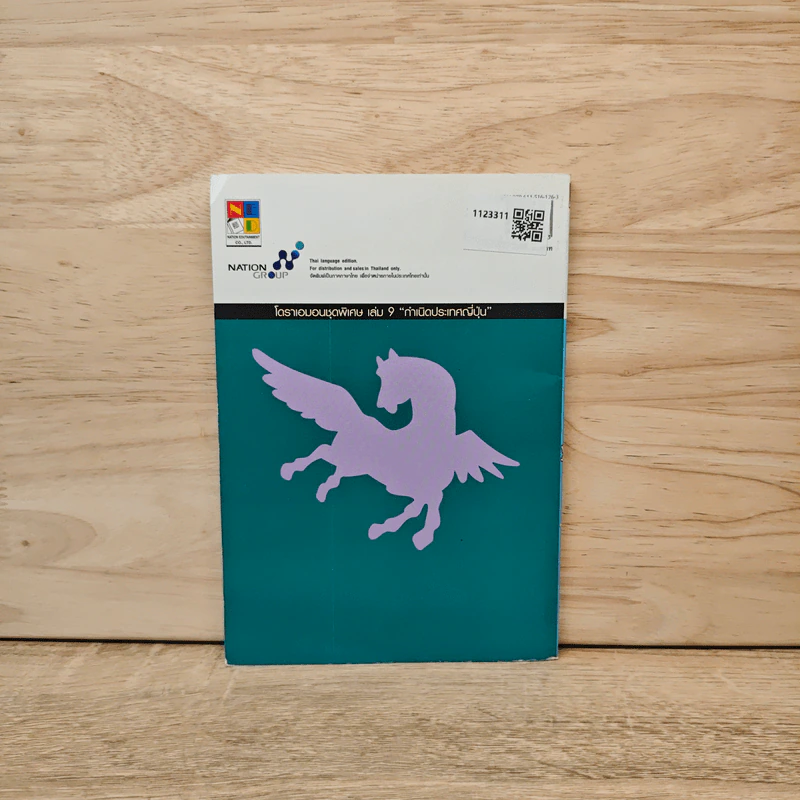 โดราเอมอน ชุดพิเศษ เล่ม 9 รูปที่ 5