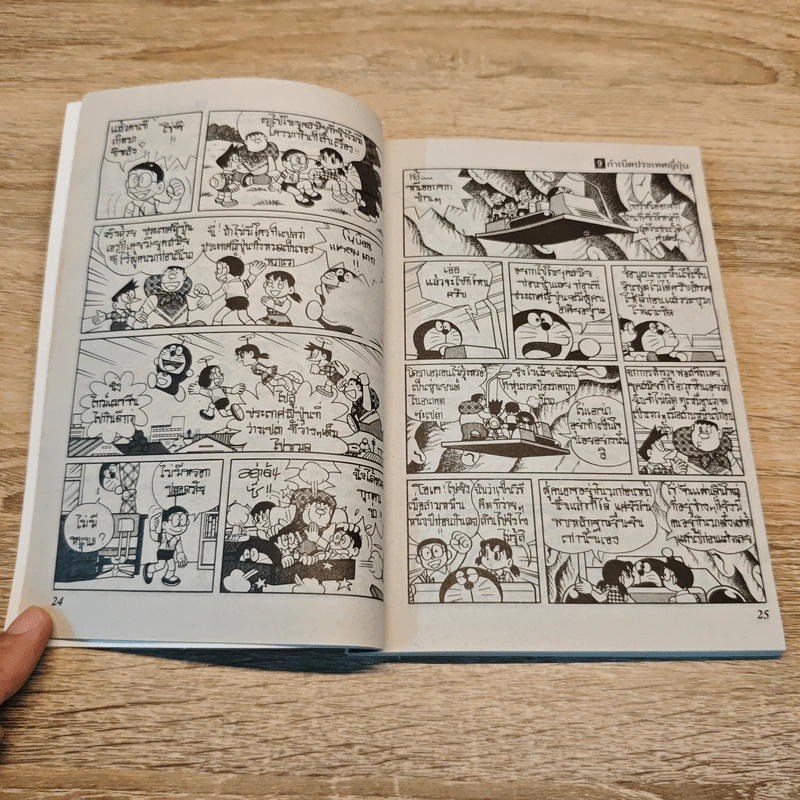 โดราเอมอน ชุดพิเศษ เล่ม 9 รูปที่ 7