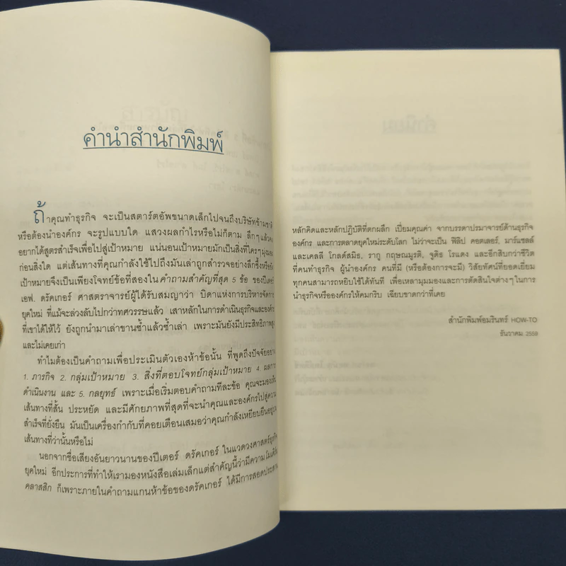 ตอบ 5 คำถามนี้ไม่ได้ก็อย่าทำธุรกิจเลย - ปีเตอร์ เอฟ. ดรัคเกอร์ รูปที่ 7