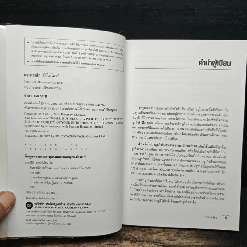 กิจการเล็กกำไรโลด! Small Business - Nick Rampley-Sturgeon รูปที่ 6