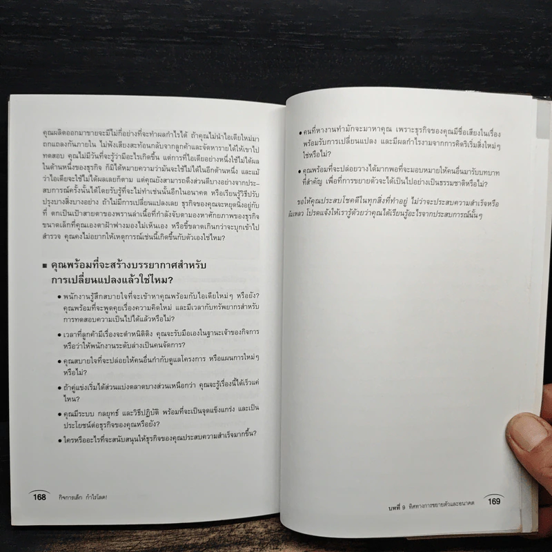 กิจการเล็กกำไรโลด! Small Business - Nick Rampley-Sturgeon รูปที่ 9