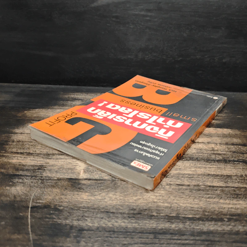 กิจการเล็กกำไรโลด! Small Business - Nick Rampley-Sturgeon รูปที่ 5