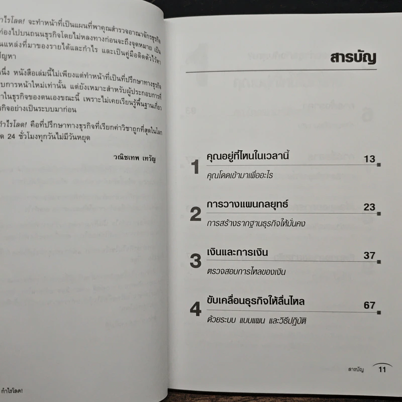 กิจการเล็กกำไรโลด! Small Business - Nick Rampley-Sturgeon รูปที่ 7