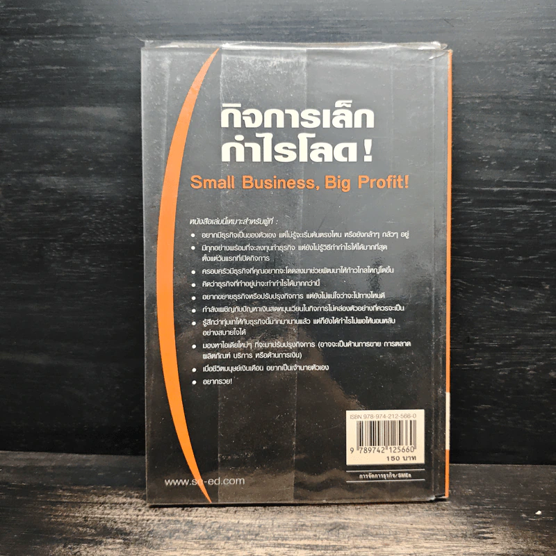 กิจการเล็กกำไรโลด! Small Business - Nick Rampley-Sturgeon รูปที่ 2