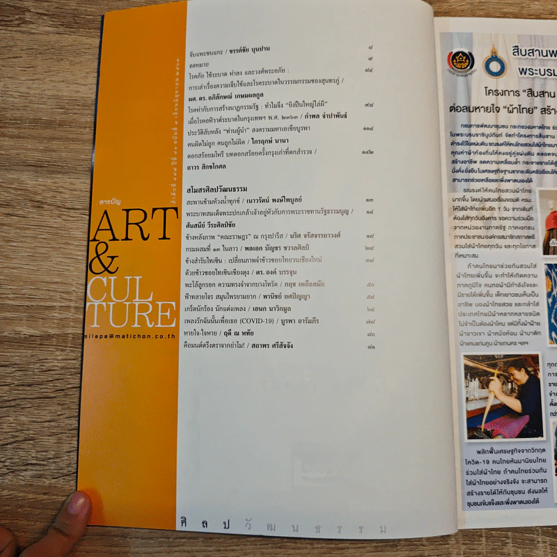 ศิลปวัฒนธรรม ปีที่ 41 ฉบับที่ 8 มิ.ย.2563 รูปที่ 6