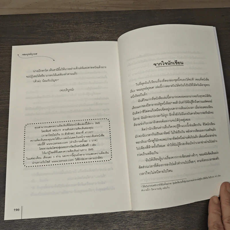 จอมยุทธ์ทุรยศ - โม่เหยียน รูปที่ 8