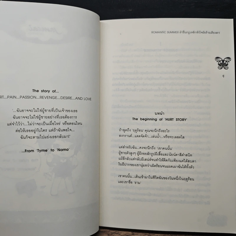 Romantic Summer ฝ่าฝืนกฎเหล็กหัวใจยัยร้ายเดียงสา - Hideko_Sunshine รูปที่ 7