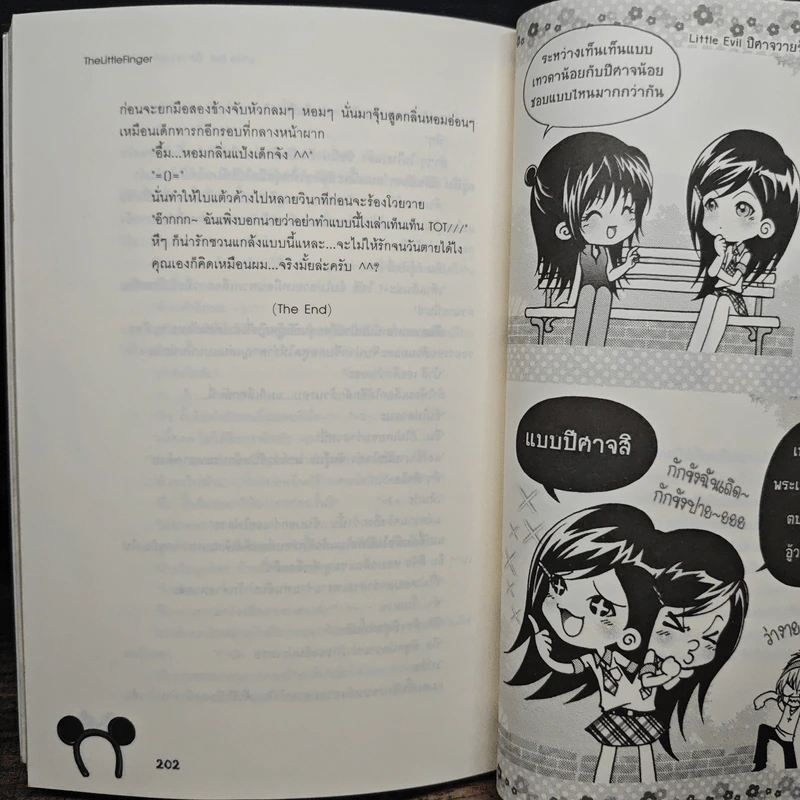 Little Evil ปีศาจวายร้ายขโมยหัวใจรัก - TheLittleFinger รูปที่ 8