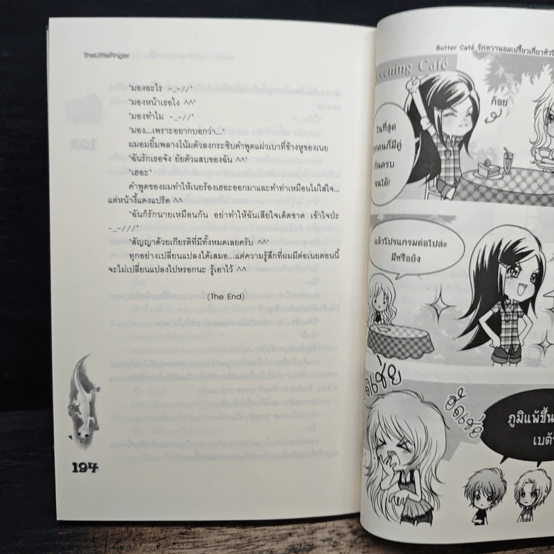 Butter Cafe รักหวานอมเปรี้ยวเกี่ยวหัวใจยัยตัวแสบ - TheLittleFinger รูปที่ 8