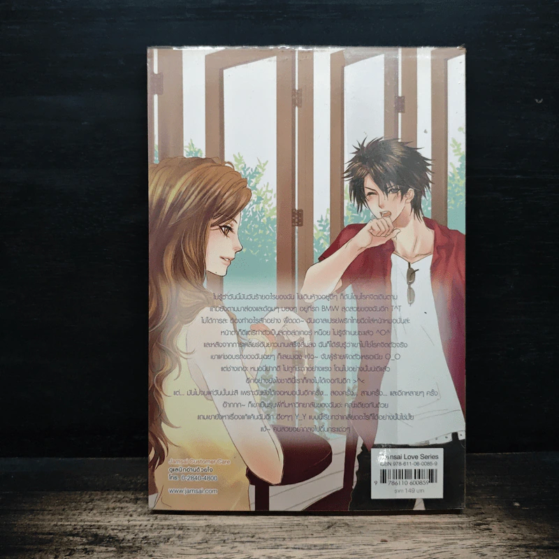 Butter Cafe รักหวานอมเปรี้ยวเกี่ยวหัวใจยัยตัวแสบ - TheLittleFinger รูปที่ 2