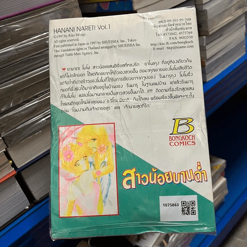สาวน้อยบานฉ่ำ เล่ม 1-11 รูปที่ 4