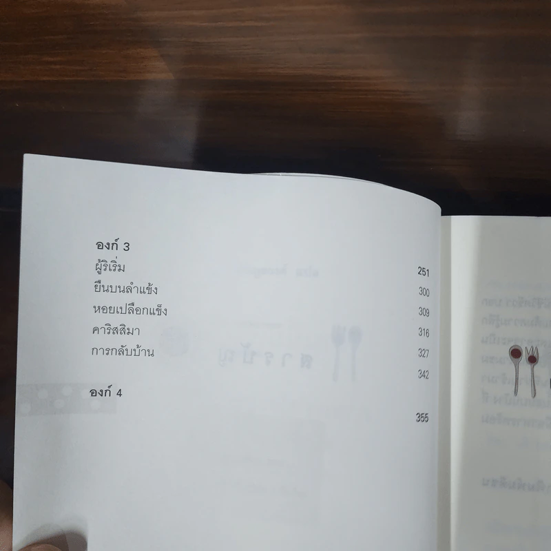 ร้านนี้มีเรื่องเล่า Quentins - Maeve Binchy รูปที่ 8