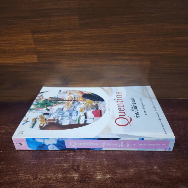 ร้านนี้มีเรื่องเล่า Quentins - Maeve Binchy รูปที่ 2