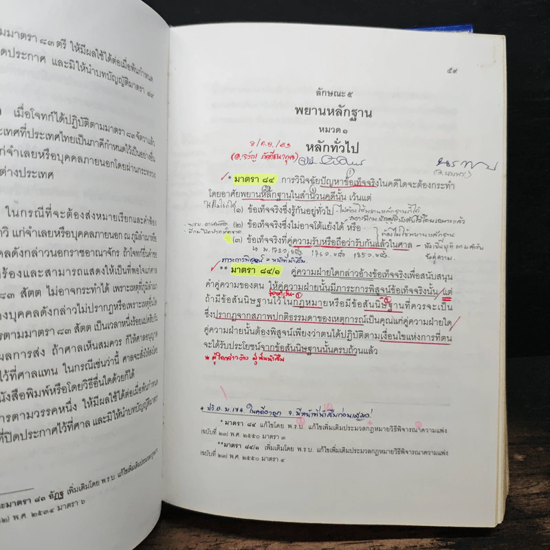 ประมวลกฎหมายวิธีพิจารณาความแพ่ง - สมชาย พงษ์พัฒนาศิลป์ รูปที่ 12