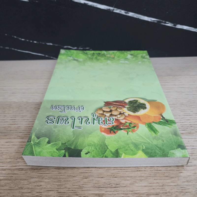 สมุนไพรต้านโรค รูปที่ 4