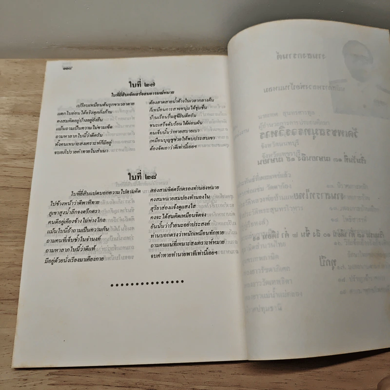 ประวัติหลวงพ่อบ้านแหลม - เทพ สุนทรศารทูล รูปที่ 8