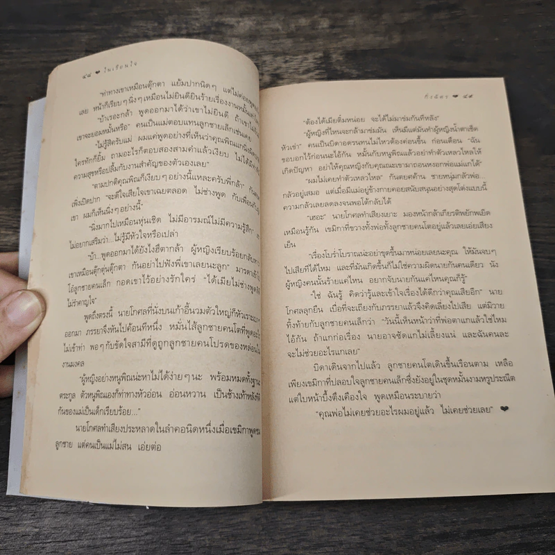 ในเรือนใจ - กิ่งฉัตร รูปที่ 7