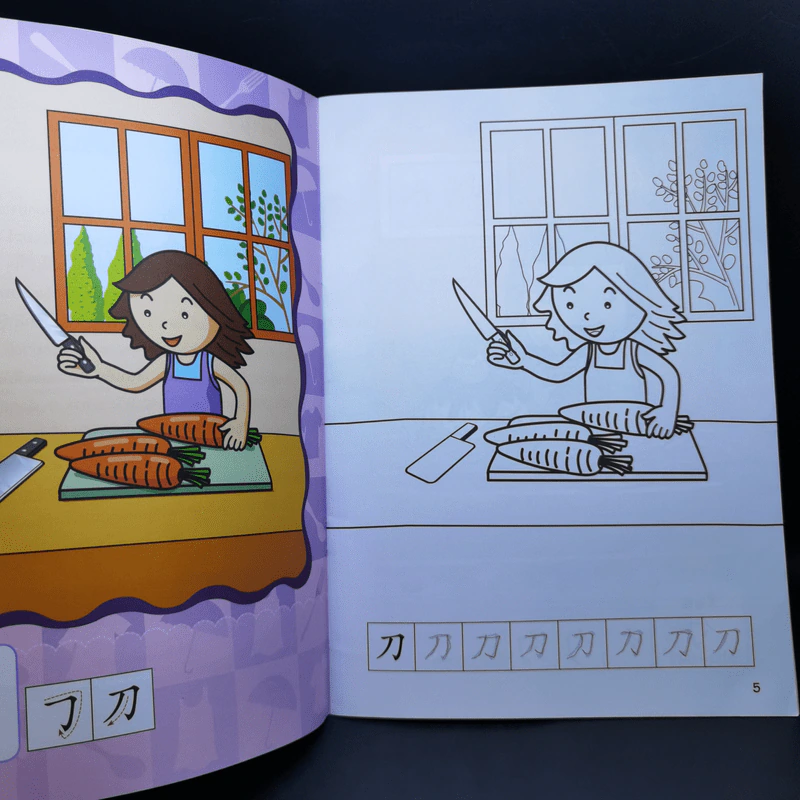 สนุกเขียนเรียนคัด หัดระบายสี กับอักษรจีน หมวดของใช้ทั่วไป รูปที่ 11