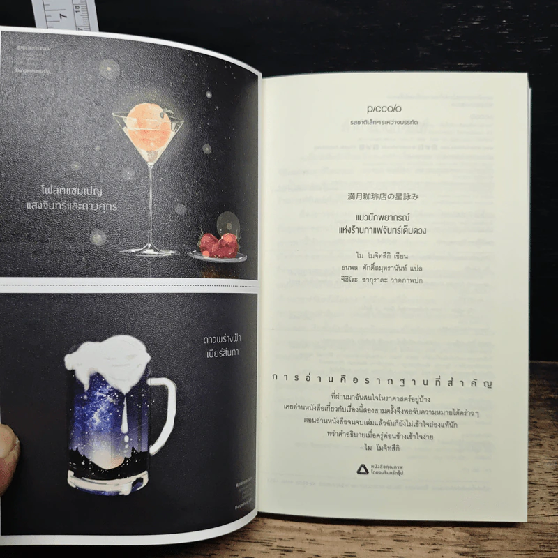 แมวนักพยากรณ์แห่งร้านกาแฟจันทร์เต็มดวง - ไม โมจิทสึกิ รูปที่ 6