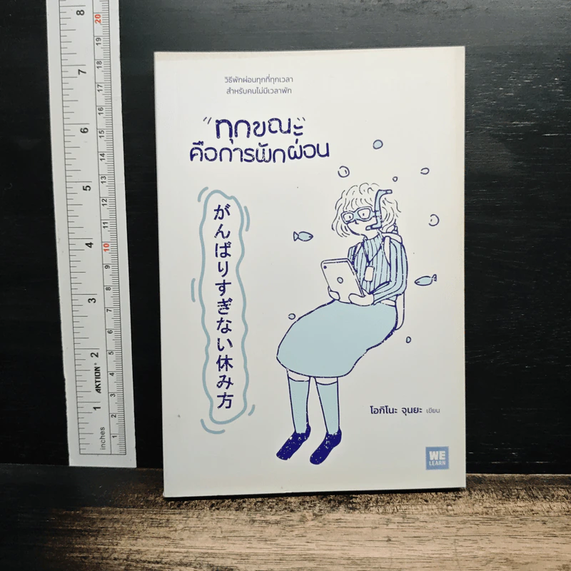 ทุกขณะคือการพักผ่อน - โอกิโนะ จุนยะ รูปที่ 1