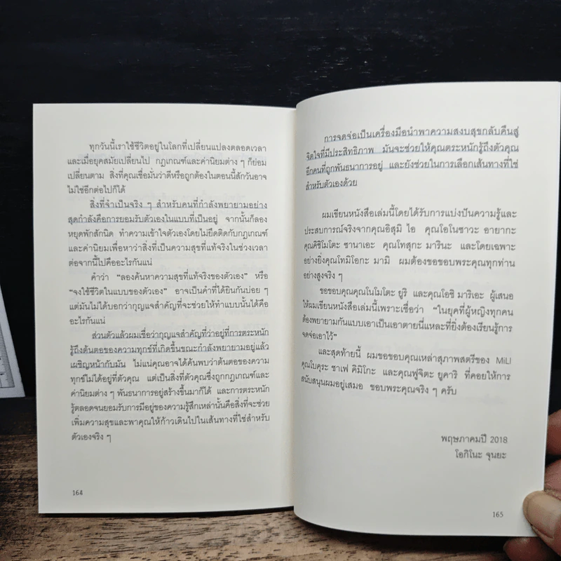 ทุกขณะคือการพักผ่อน - โอกิโนะ จุนยะ รูปที่ 12