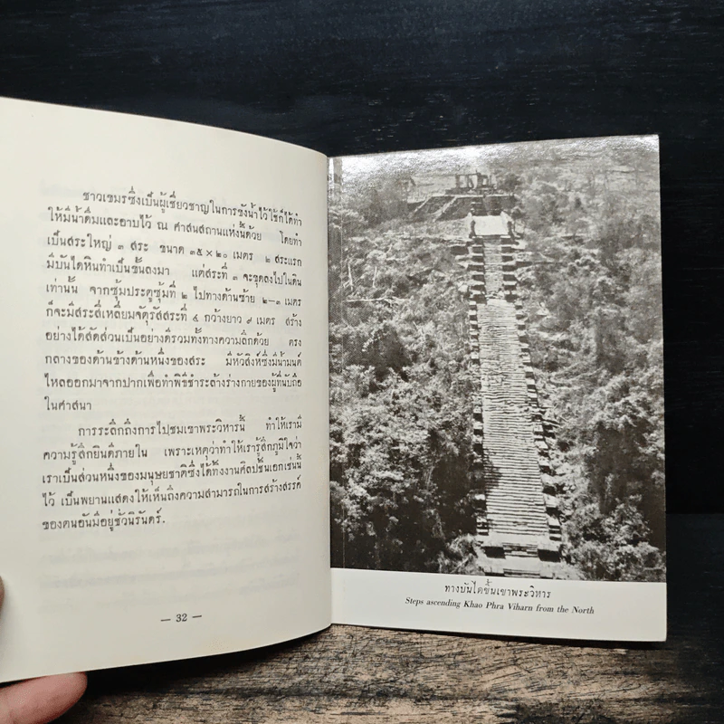 ปราสาทพระวิหารในแง่ศิลป A Visit to Khao Phra Viharn รูปที่ 11
