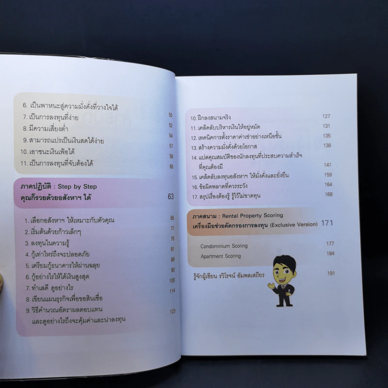 ปั๊มเงินด้วยอสังหาฯไว้ใช้ตลอดชาติ - รวิโรจน์ อัมพลเสถียร รูปที่ 10