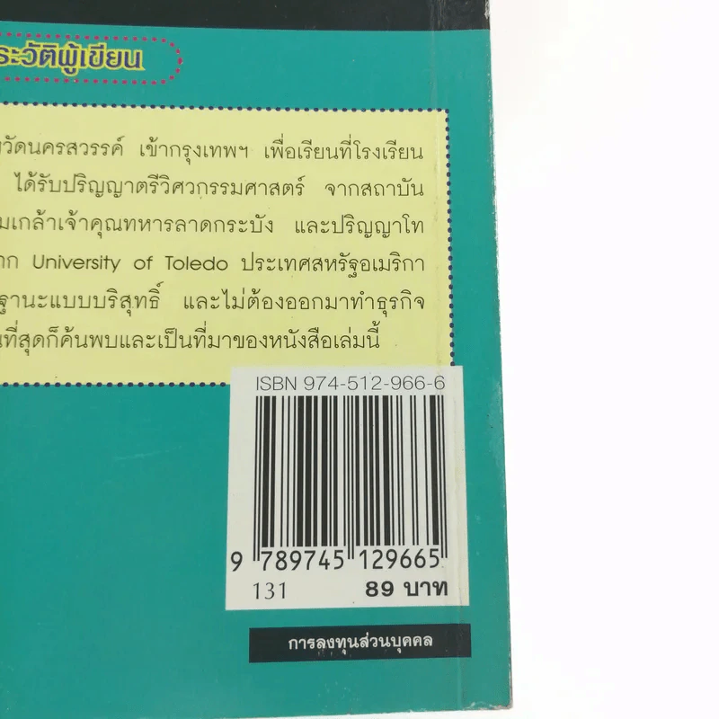 ต้องอย่างนี้จึงจะรวย - สงกรานต์ จิตสุทธิภากร รูปที่ 13