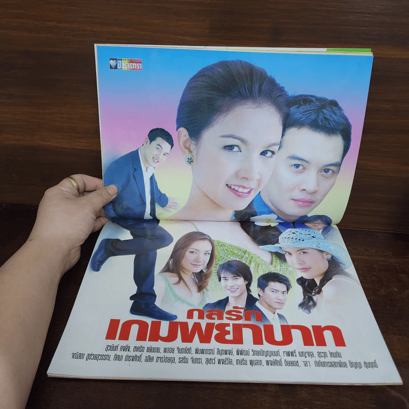 กลรักเกมพยาบาท เรื่องย่อละคร ชีวิตดารา รูปที่ 2